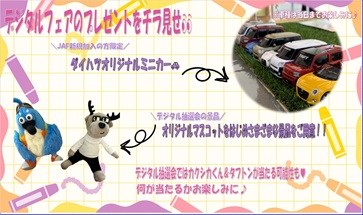 5/24・25限定!四日市北店デジタルフェア開催🌷